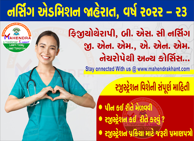 Gujarat Nursing Admission Adverstisement  2022-23